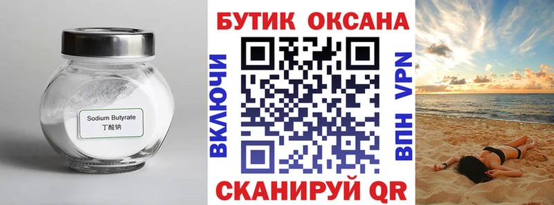 БУТИРАТ бутик Кольчугино