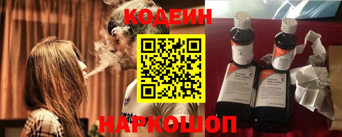 Кодеин Purple Drank  Кодеин напиток Lean (лин)  Вход с VPN  Кольчугино 