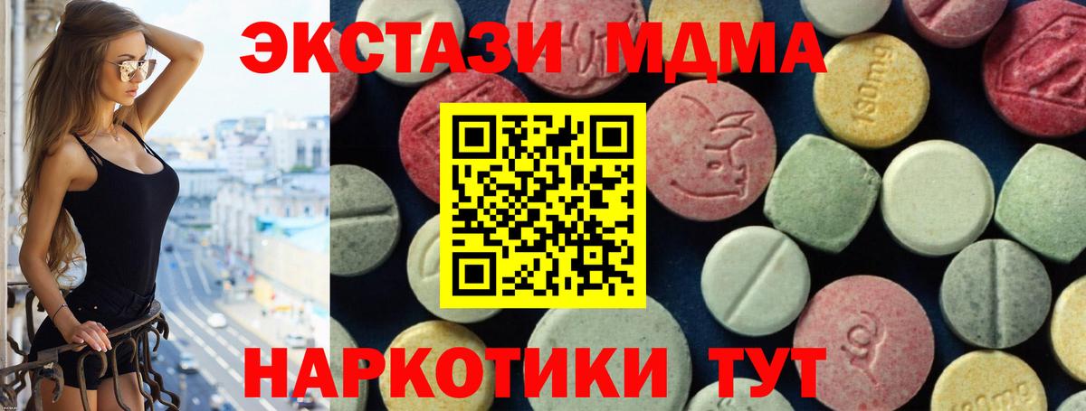Кольчугино  МДМА  MDMA crystal  Вход с VPN  МДМА Molly 