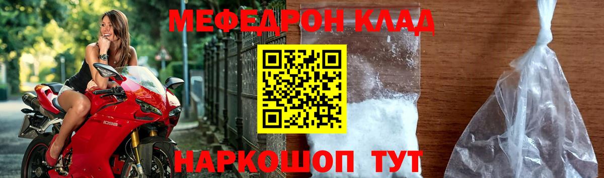 Меф мяу мяу кристаллы Кольчугино