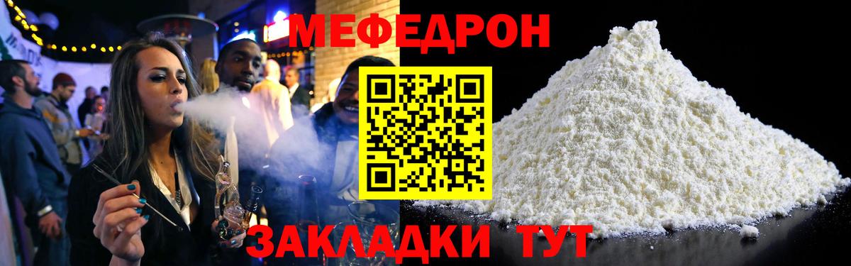 МЕФ кристаллы  Мефедрон VHQ  Меф  Вход с VPN  Кольчугино 