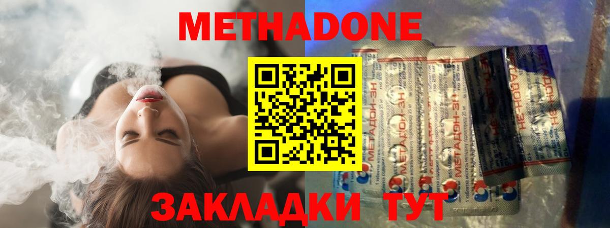 МЕТАДОН мёд  Метадон methadone  Вход с VPN  кракен ONION  Кольчугино 